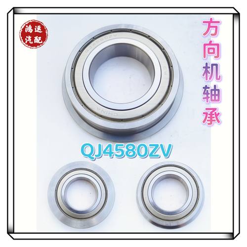 适配 凯迪拉克 汽车 方向机 转向柱 轴承 QJ4580ZV