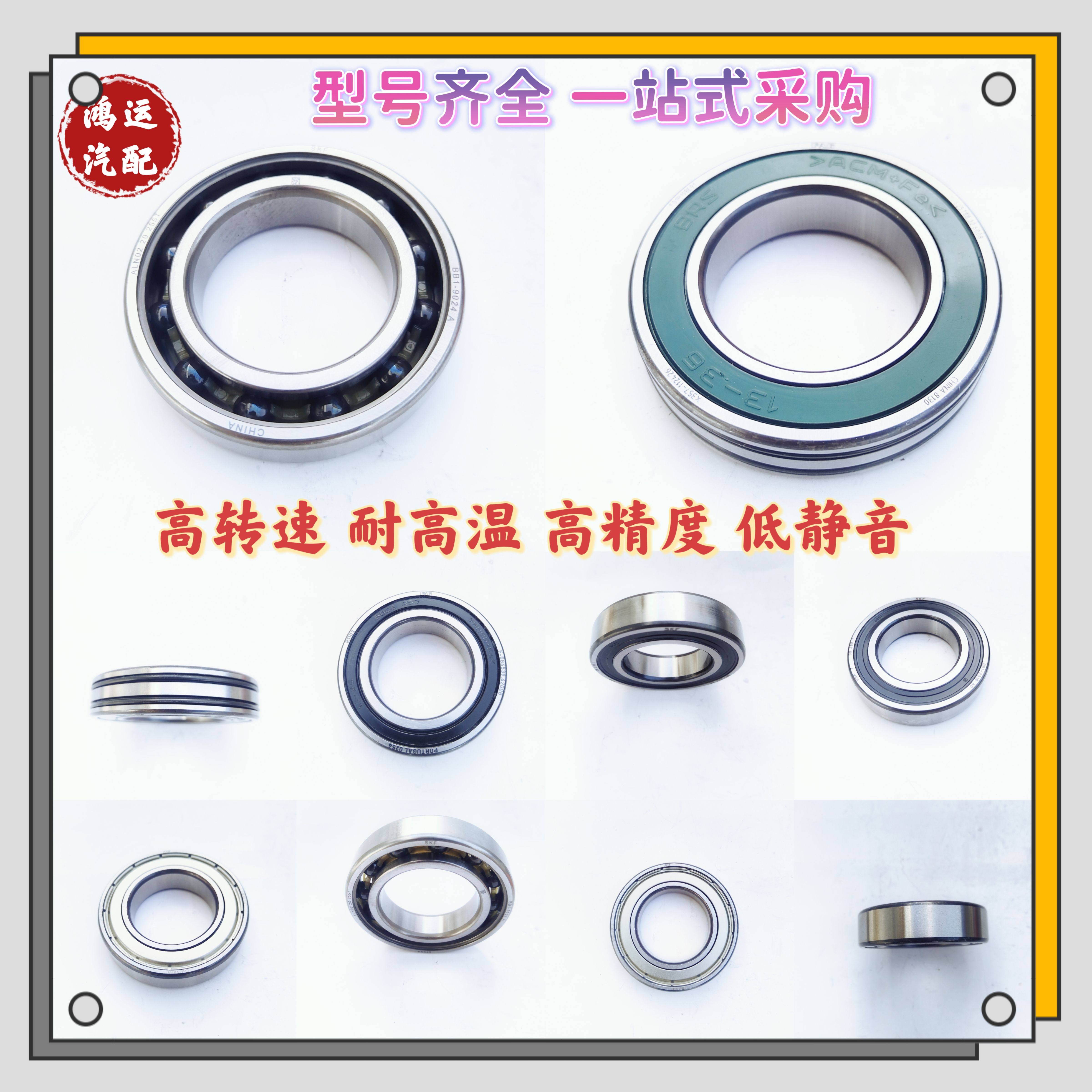 新能源汽车驱动电机高速进口轴承 BB1-5679 BB1-0727CA F-586539