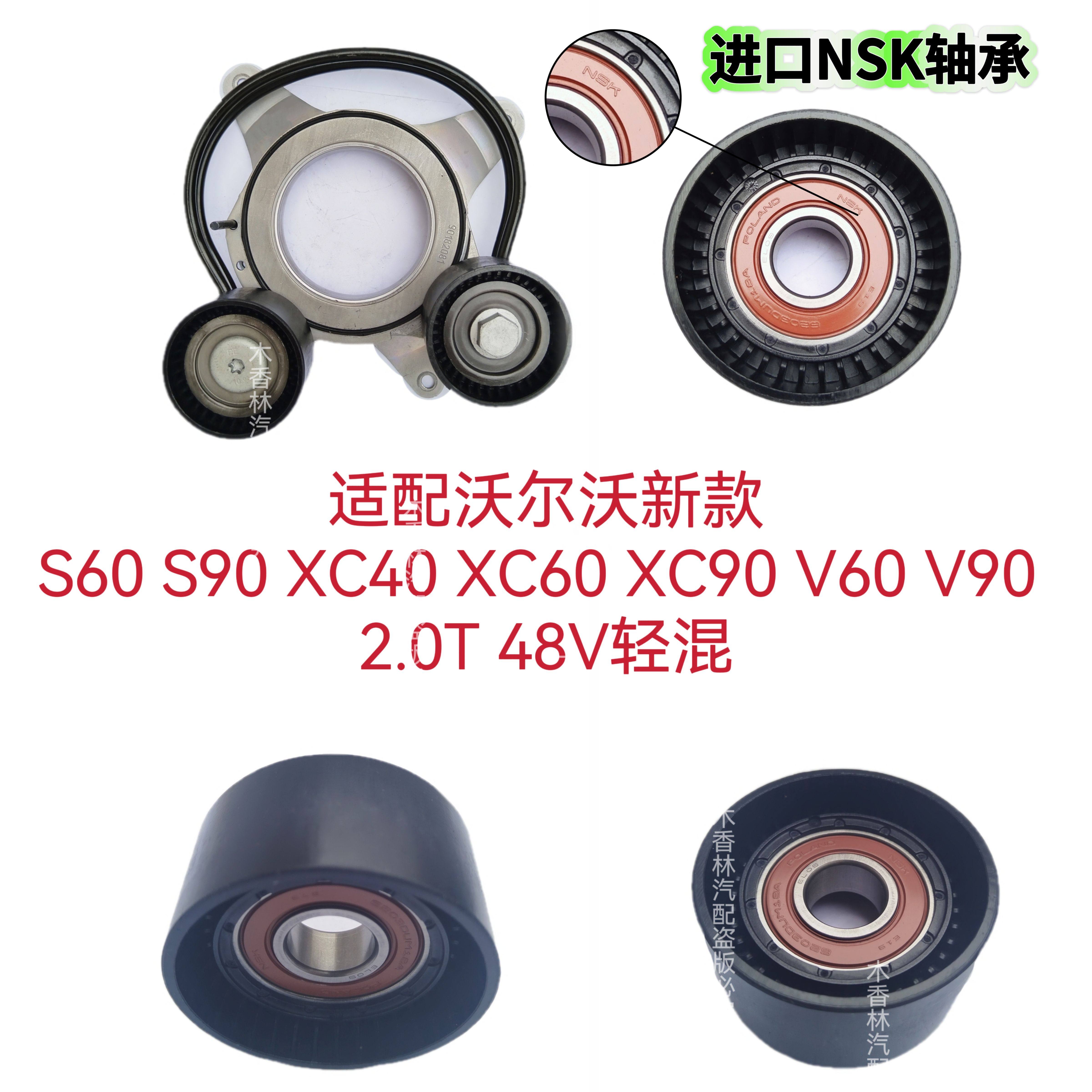 适配沃尔沃新款S60S90XC40XC60V90V60轻混发电机皮带涨紧器张紧轮