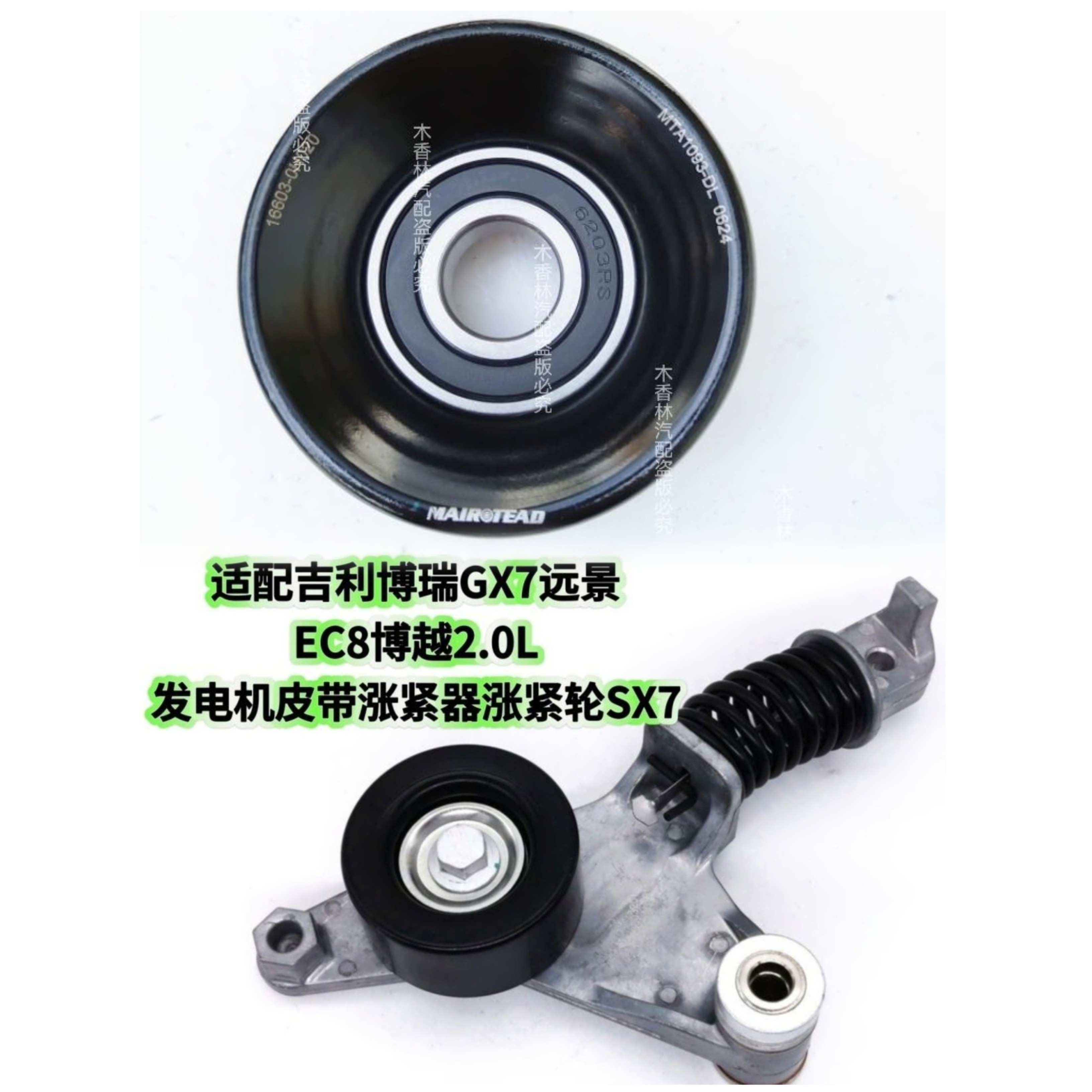适配吉利博瑞 GX7 远景 EC8 博越 2.0L发电机皮带涨紧器涨紧轮SX7