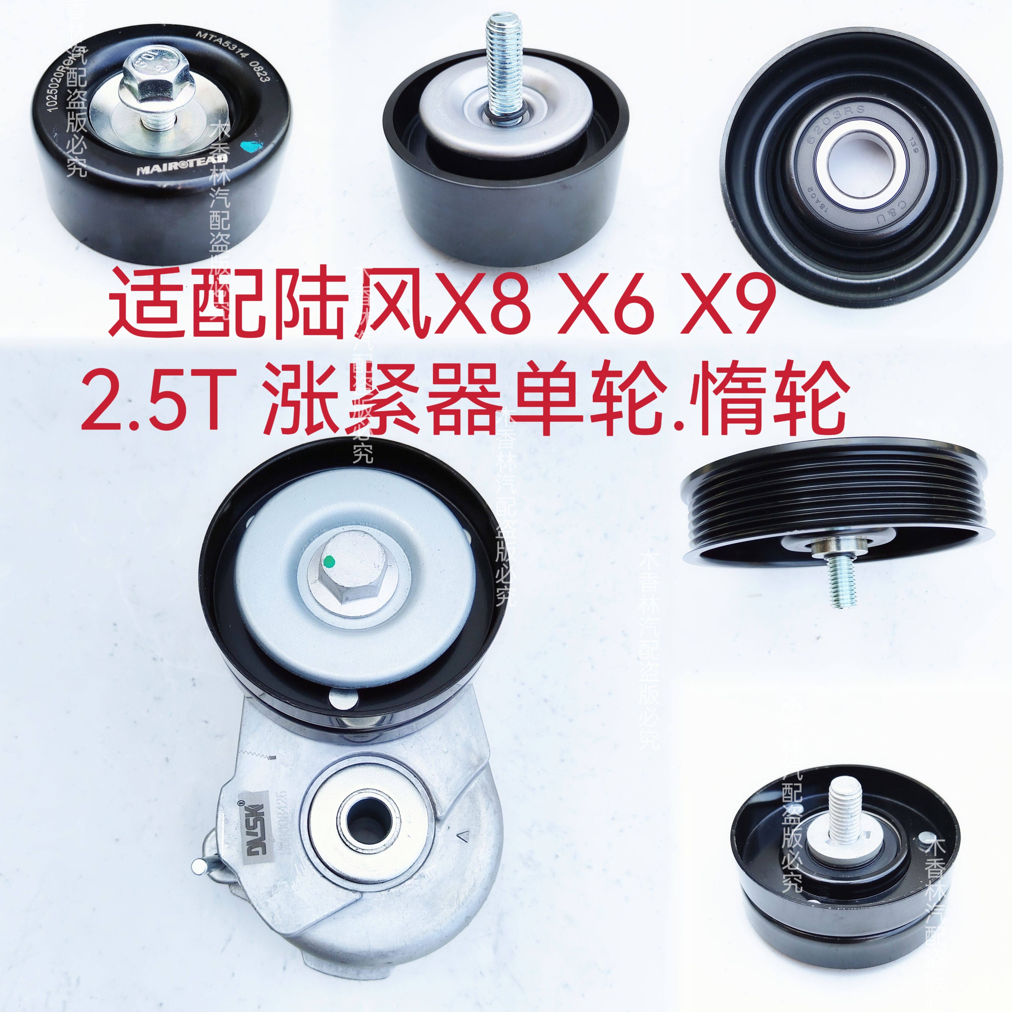 适配陆风X8 X6 X9 2.5T 2.0T柴油发电机皮带涨紧器涨紧轮惰轮空调