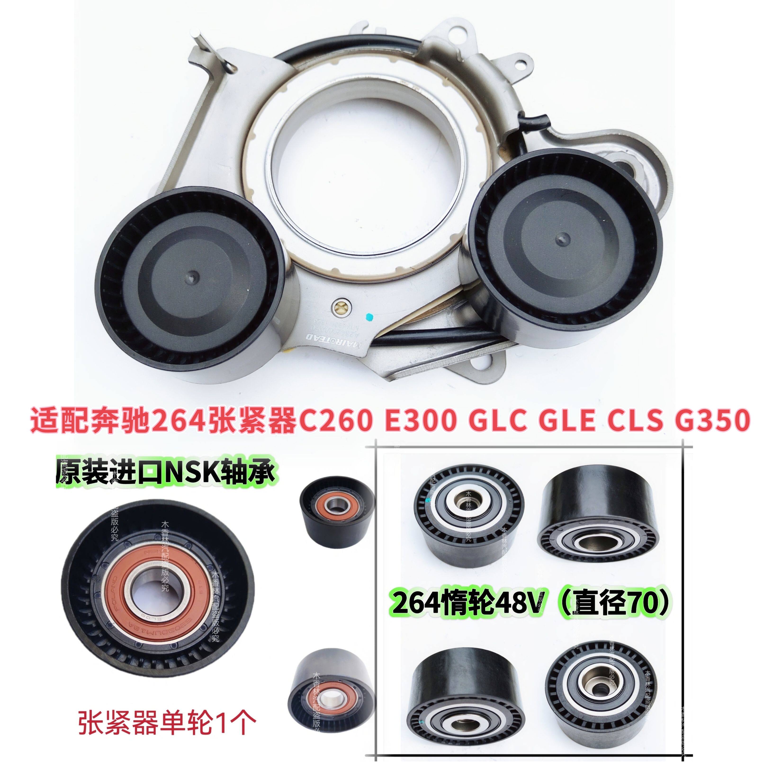 适配奔驰264张紧器C260E300GLC GLE CLSG350发电机皮带涨紧轮惰轮