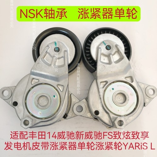 适配丰田14威驰新威驰FS致炫致享 发电机皮带涨紧器 涨紧轮YARiS
