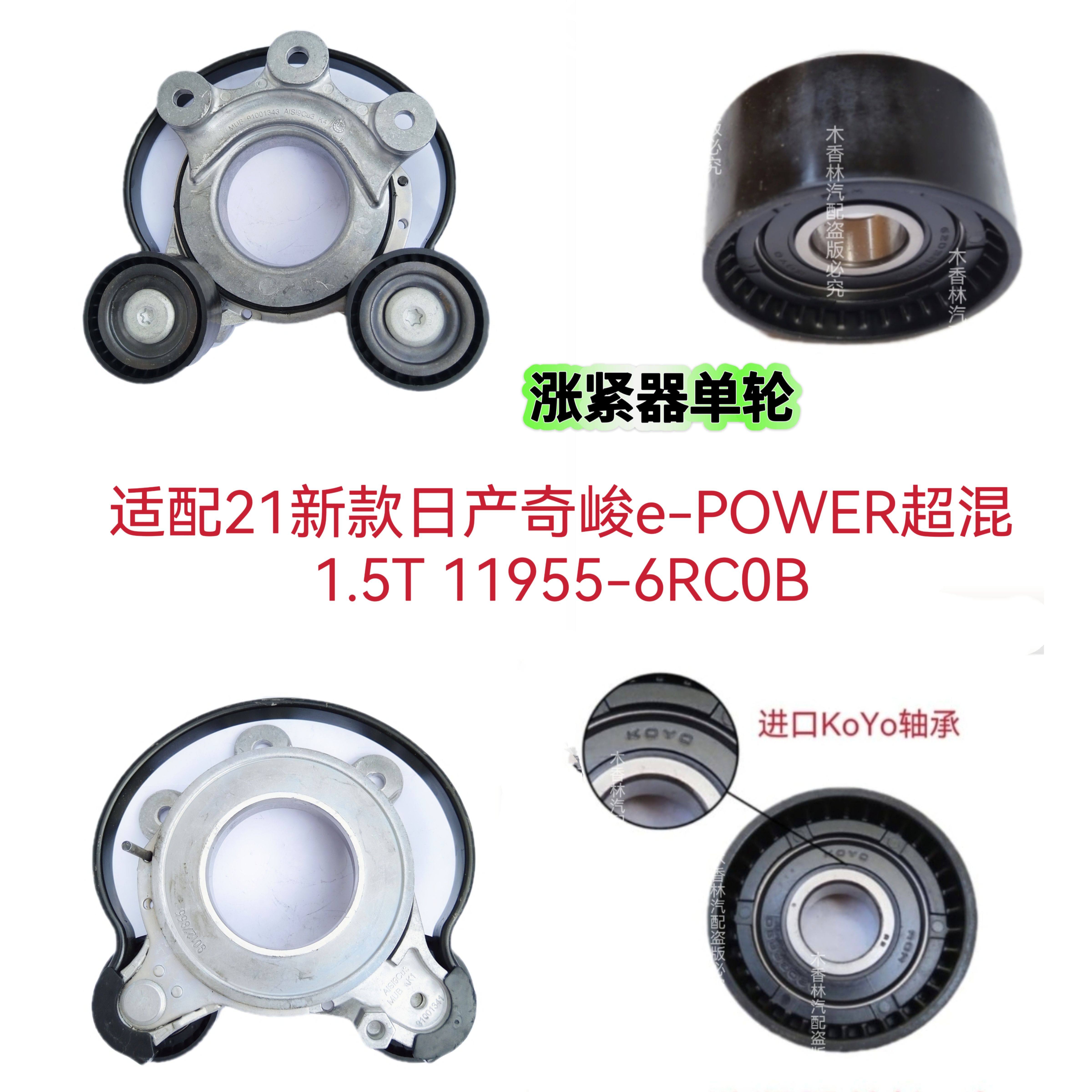 适配21款奇峻e-POWER超混1.5T发电机皮带张紧轮张紧器11955-6RC0B