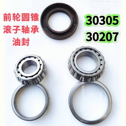 适配东风 小霸王W08 东风EV150 涂逸T3 油封 30305前轮轴承 30207