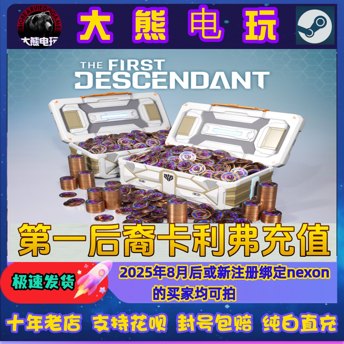 第一后裔充值 卡利弗 代充 2025年8月后绑定nexon买家购买链接