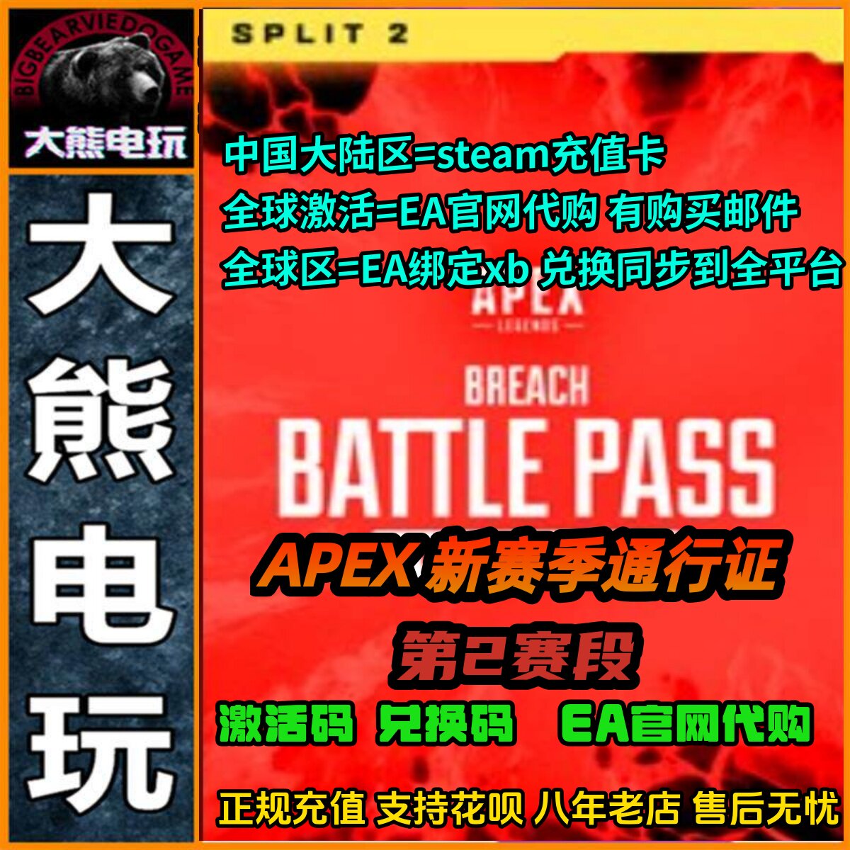 apex英雄 高级通行证 激活STEAM