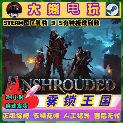 打折促销多人steam雾锁王国