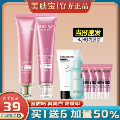 美肤宝隔离防晒霜50倍淡斑面部美白防晒乳套装正品防水紫外线海边