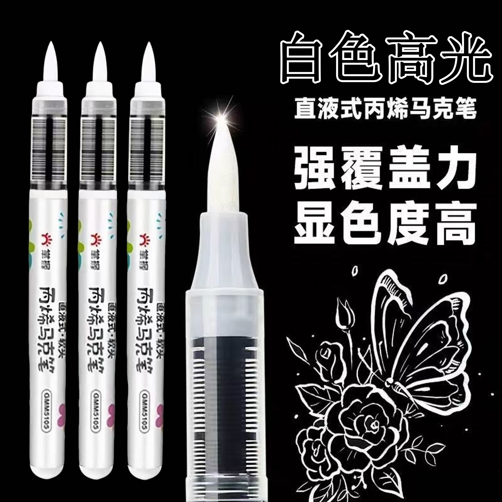 掌握白色高光笔直液式丙烯马克笔金色软头强覆盖力显色勾线绘画笔