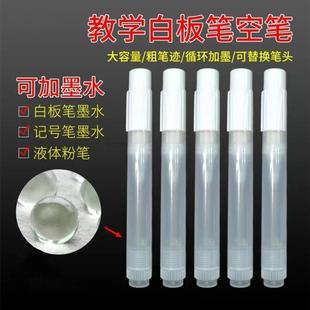 教学白板笔可加墨水大容量空笔壳描金马克笔油漆笔空笔杆30ml粗头