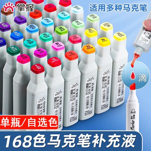 掌握油性马克笔墨水补充液单色