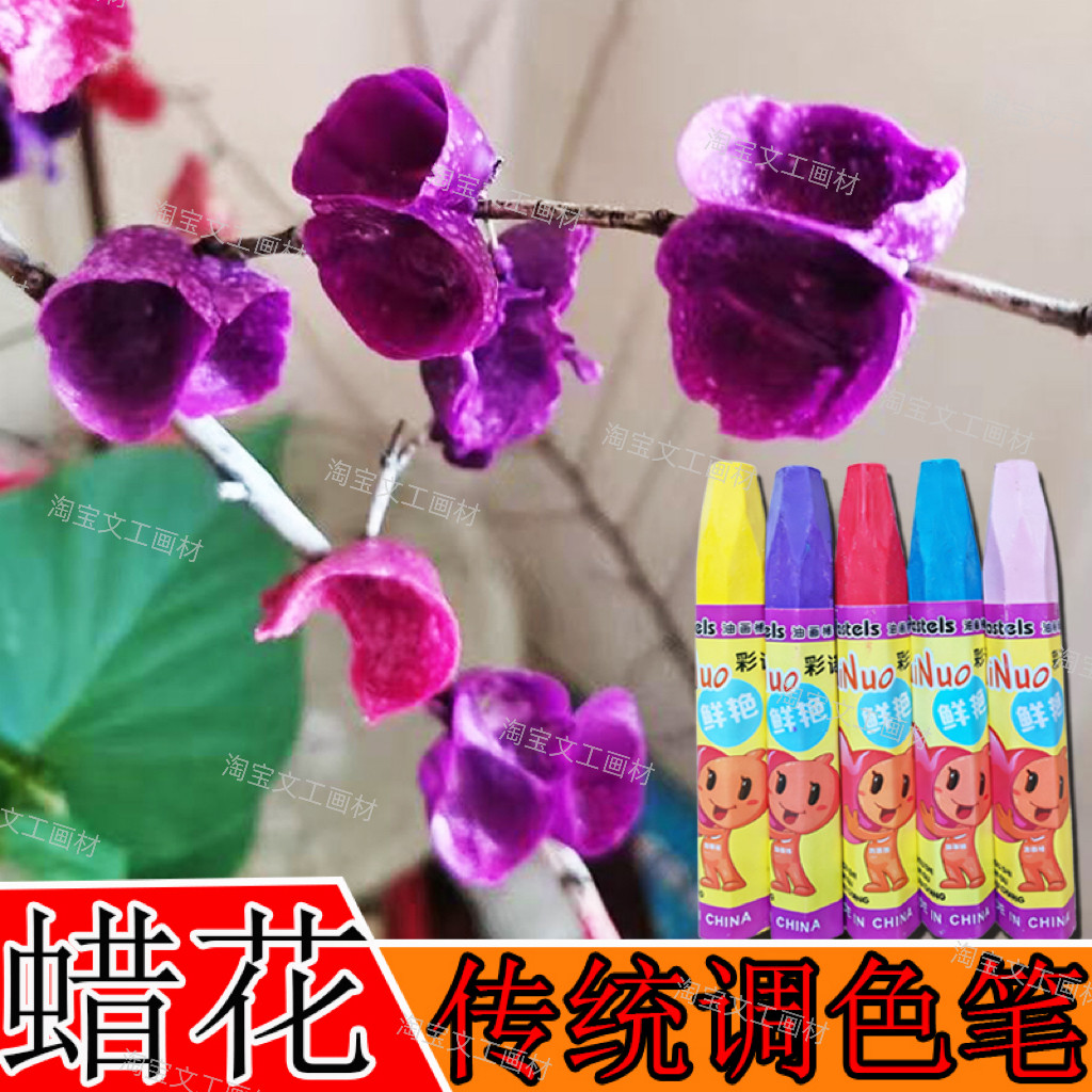 做腊梅花的蜡笔捏蜡梅花油画棒东北农村手工蜡花diy材料单色散装