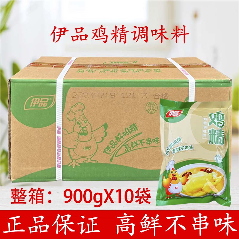 伊品雞精900g*10袋整箱清真雞精調(diào)味料商用大包湯料雞精大袋商用