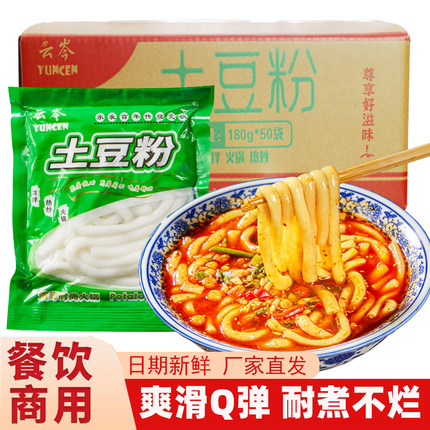 四川云岑土豆粉180g整箱酸辣粉砂锅/火锅/冒菜麻辣烫粉条50袋整件