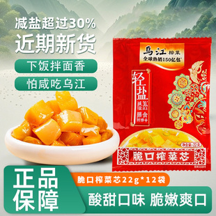 乌江正宗涪陵脆口榨菜芯30g小包装轻盐下饭菜开味咸菜