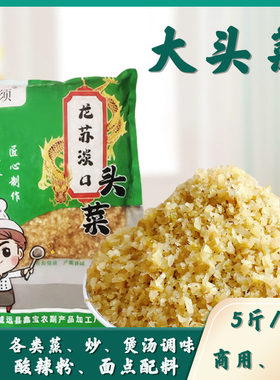 四川碎粒大头菜原白味疙瘩