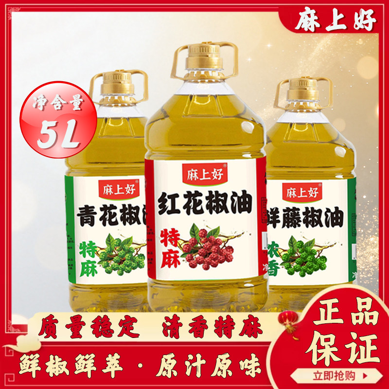 麻上好特麻红花椒油5升装图片