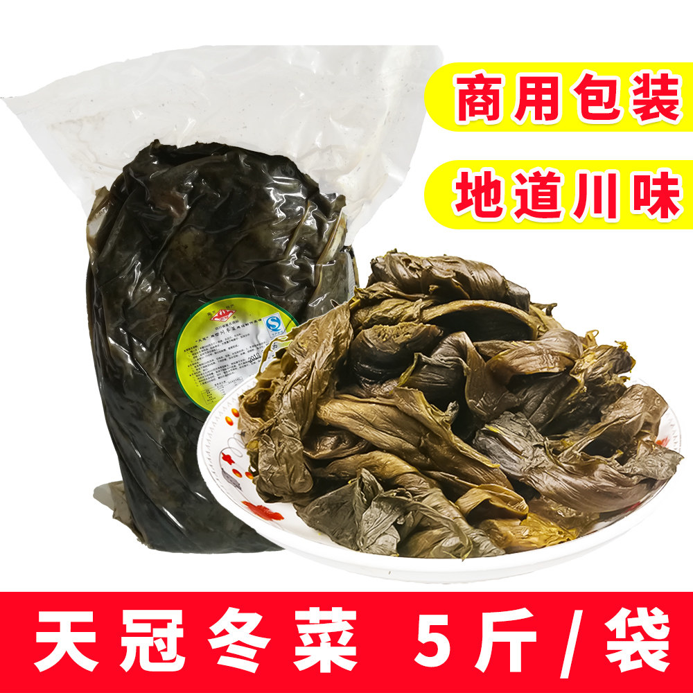 四川南充散装冬菜整颗5斤南充米粉配料梅菜扣肉冬菜鲜香浓郁川菜