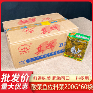 其辉泡菜鱼佐料菜整件200g 红油鱼酸菜正宗四川味鱼青菜 60袋