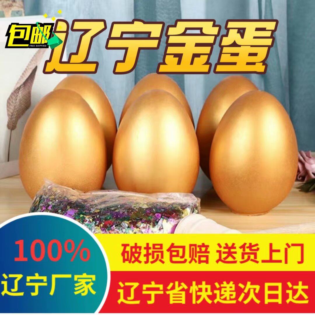 活动年会庆典地推开业促销抽幸运砸金蛋沈阳快递送货物流自提包邮