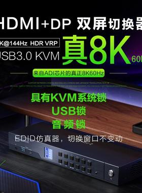 8K60Hz切屏 VRR HDMI 2.1 DP1.4 KVM双口切换器4进2出 PS5/Xbox