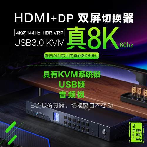 8K60Hz切屏 VRR HDMI 2.1 DP1.4 KVM双口切换器4进2出 PS5/Xbox