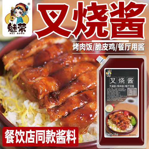 魅荣1000g包邮蜜汁叉烧酱袋装