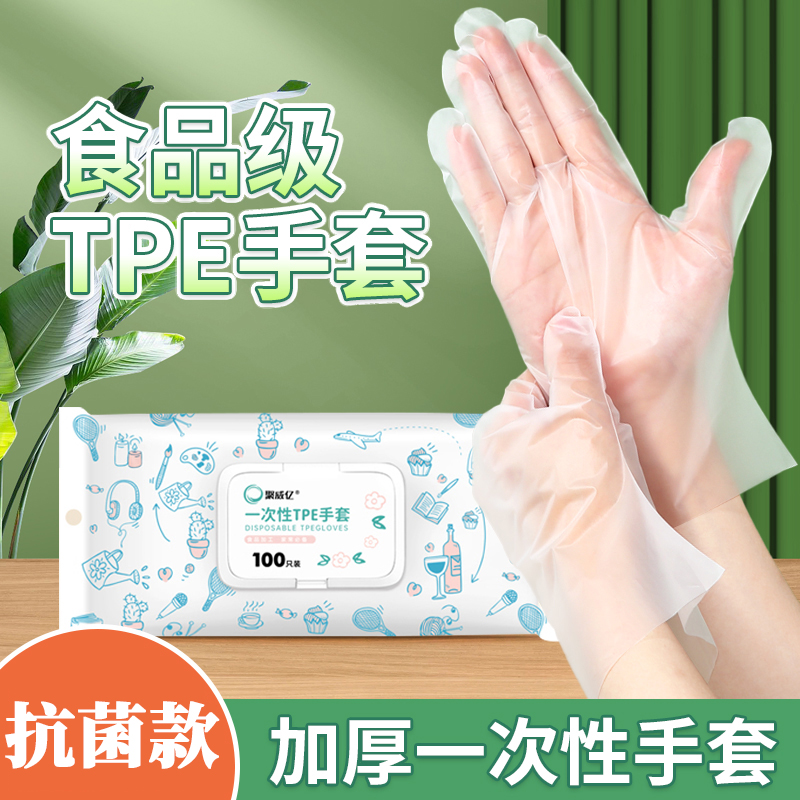 一次性手套食品級TPE烘焙餐飲廚房專用吃小龍蝦商用塑料薄膜手套