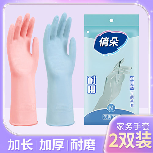 家务手套丁腈洗碗方式加长加厚