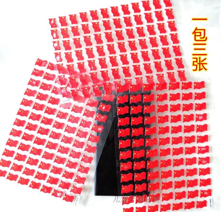 地图标记小红旗贴公告栏标注国旗图示工作任务计划表标签幼儿园贴