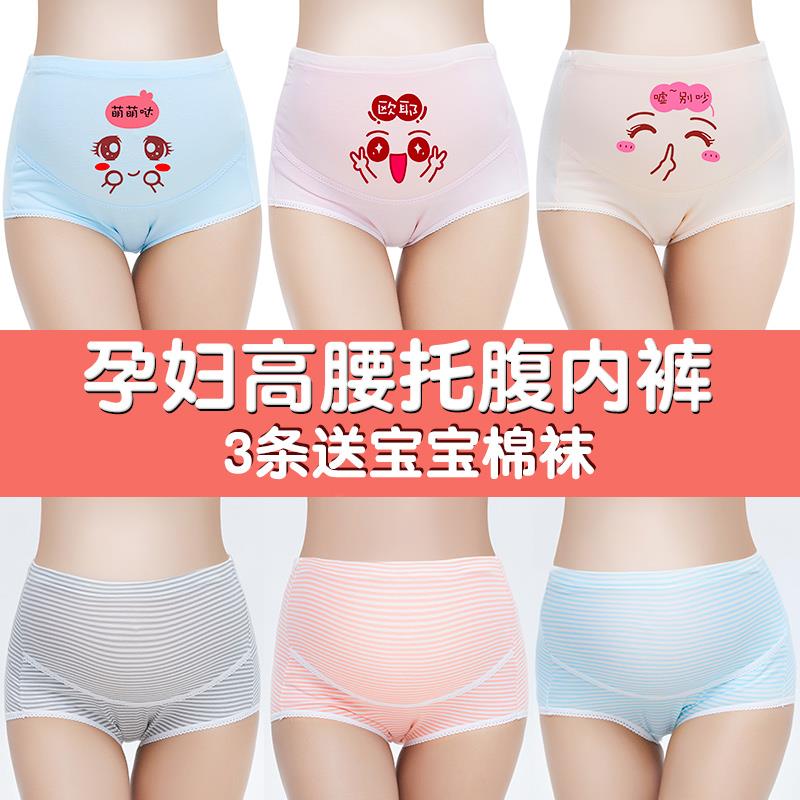 孕妇内裤高腰纯棉可调节怀孕期托腹女孕早期中期晚期孕妇内衣裤头