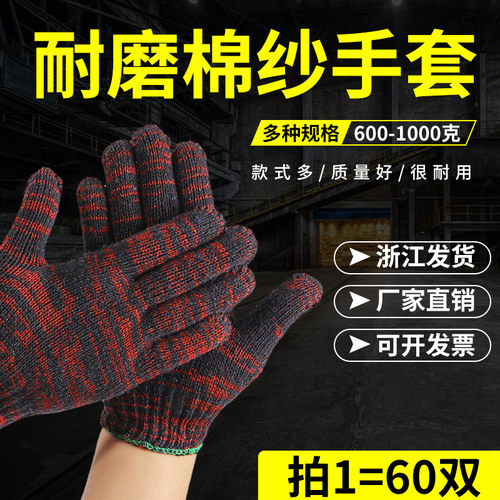 手套劳保60双加厚耐磨纯棉纱劳动手套工地干活修理棉线防滑手套 - 封面