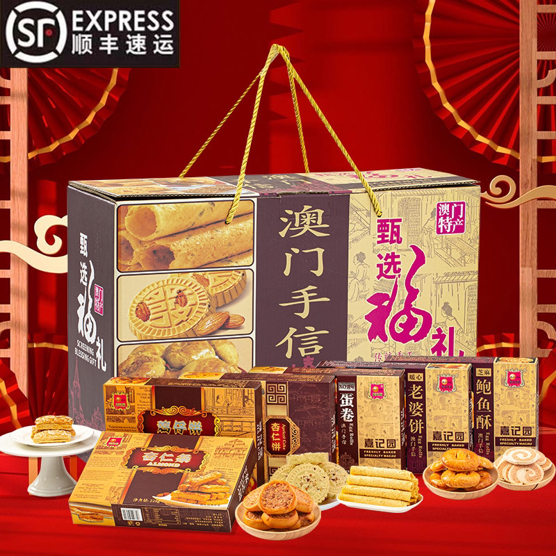 广东澳门特产手信香港珠海广州糕点小吃零食年货节礼盒送长辈