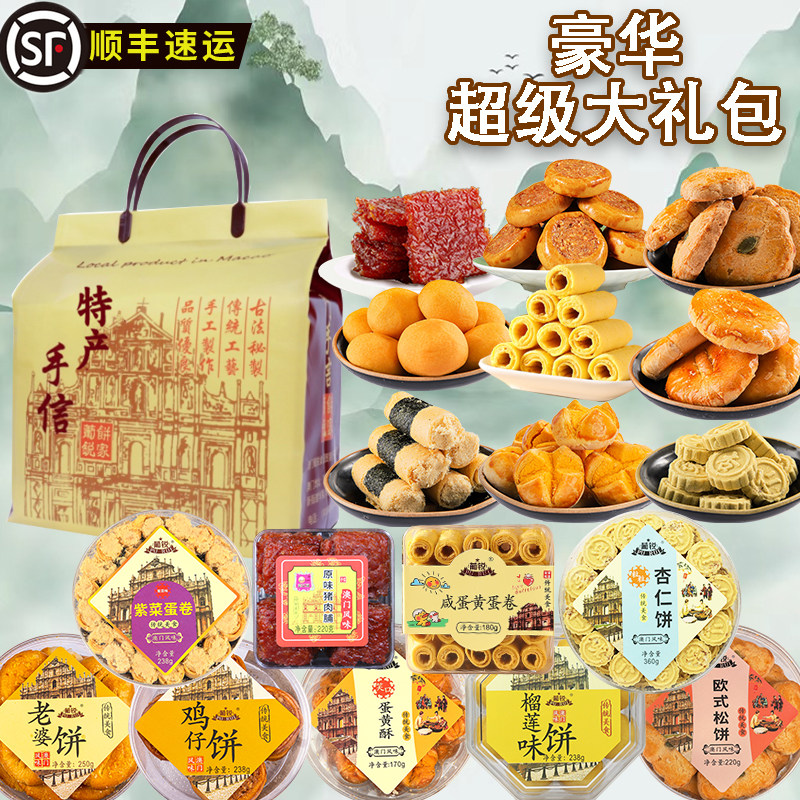 澳门特产手信澳门糕点正宗特产