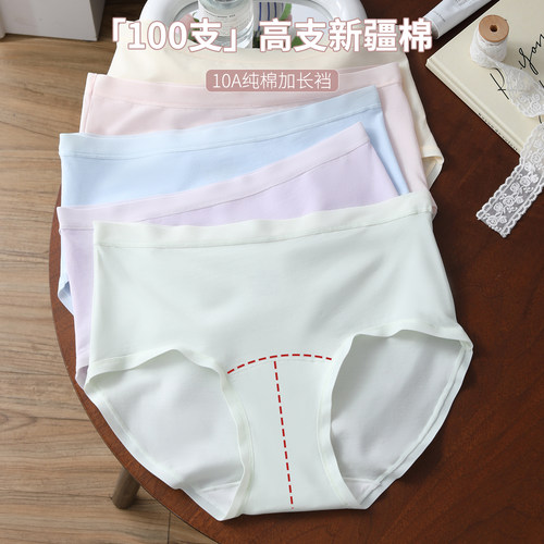 新疆棉无痕抗菌加长裆女三角裤
