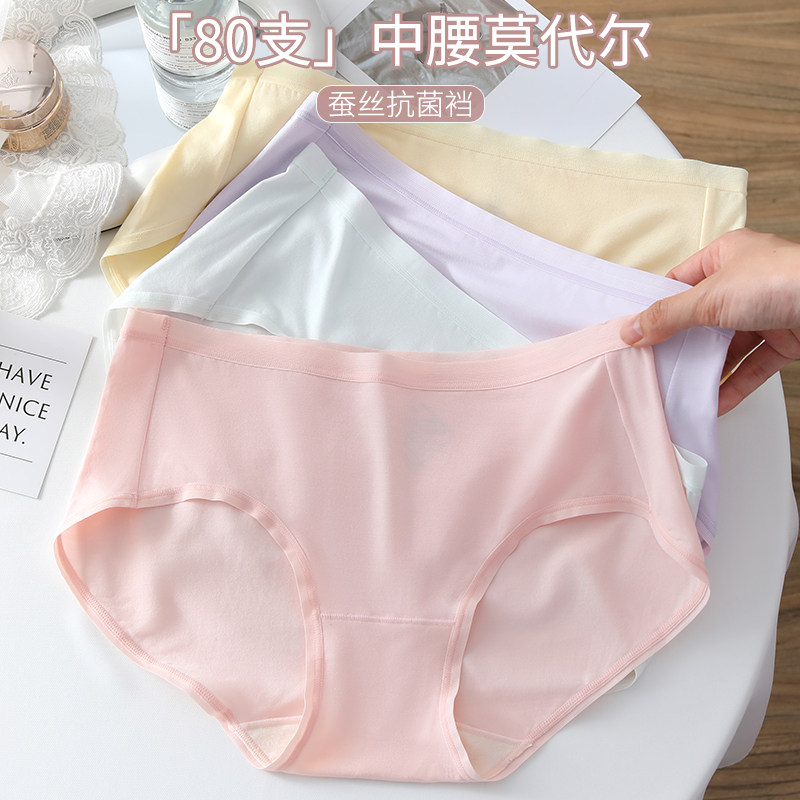 80支莫代尔蚕丝抗菌裆女三角内裤