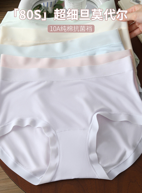 80支莫代尔100%纯棉10A抗菌加长裆内裤女透气新款无痕大码三角裤