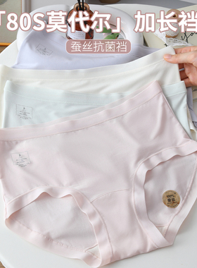 2025年新款80支莫代尔亲肤纯棉桑蚕丝加长裆内裤女生透气三角短裤
