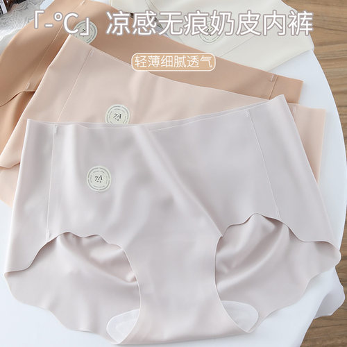 冰丝无痕薄款奶皮桃心臀女三角裤