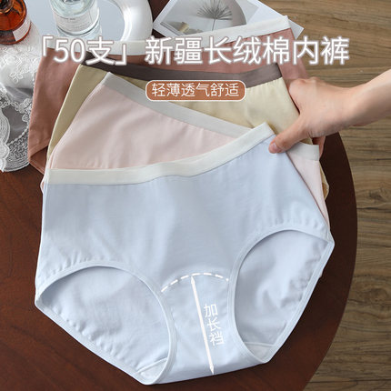 新疆长绒棉A类内裤女7A抑菌加长100%全棉裆透气中腰薄纯棉三角裤