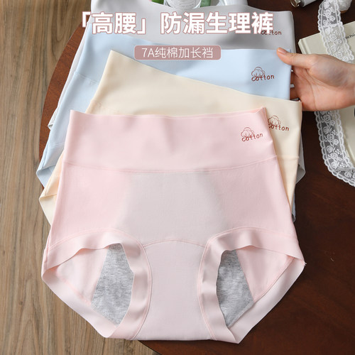 高腰纯棉防漏生理裤无痕护肚子