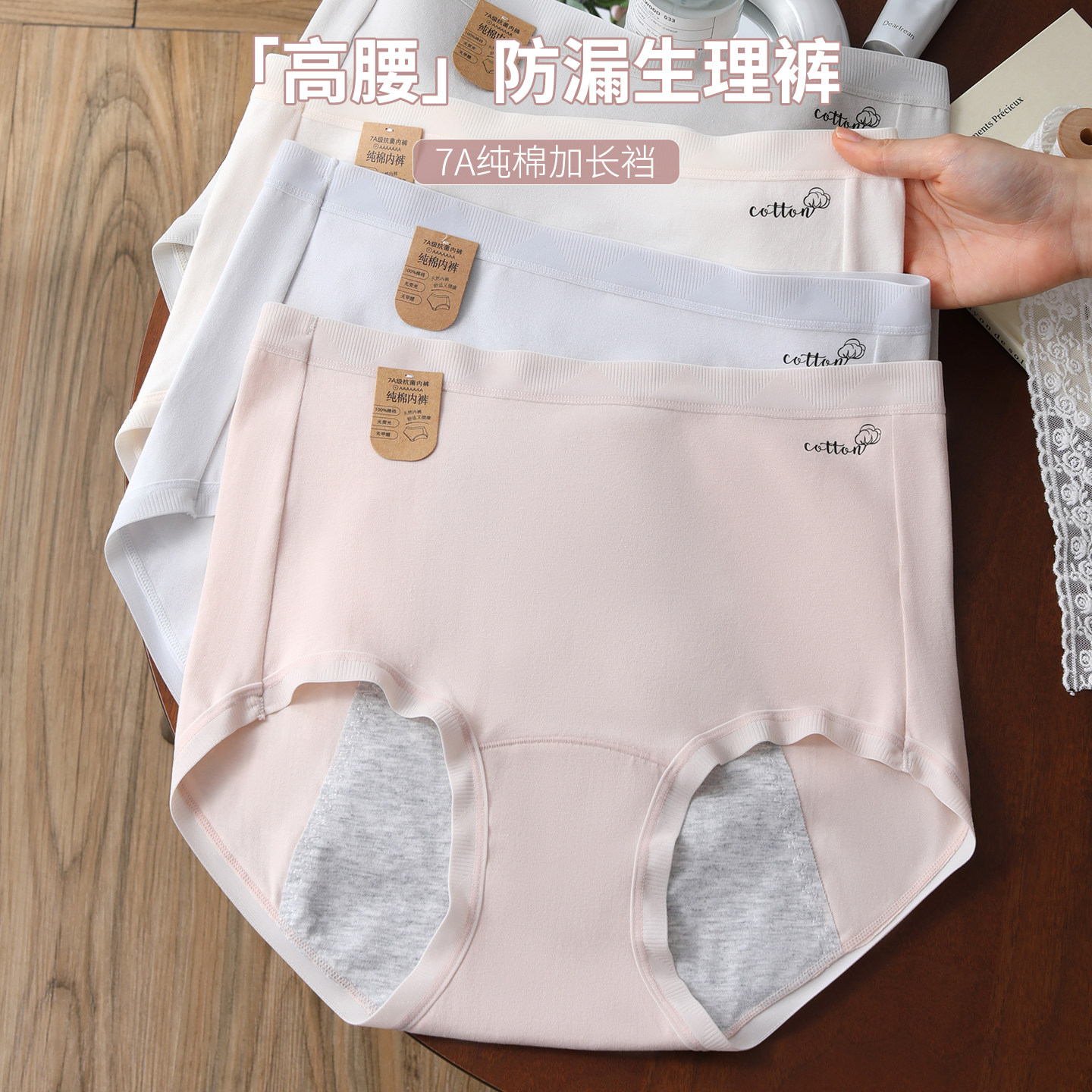 纯棉高腰生理内裤女前后加长档加宽防漏透气7A抗菌裆姨妈期月经裤