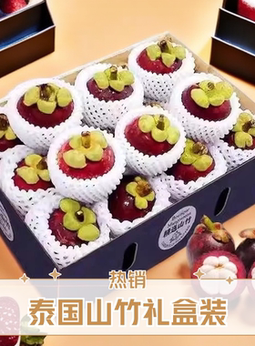 礼盒装泰国进口5A6A山竹6斤3斤大果应季新鲜水果麻竹油竹顺丰包邮