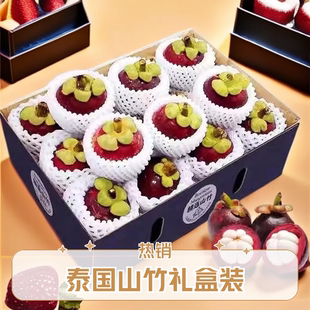 礼盒装泰国进口5A6A山竹6斤3斤大果应季新鲜水果麻竹油竹顺丰包邮