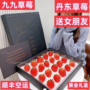 丹东草莓红颜99草莓奶油九九新鲜现摘当季孕妇水果礼盒装顺丰现货