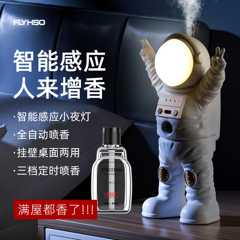 太空人香薰机自动喷香机家用熏香卧室卫生间厕所酒店车载扩香氛机
