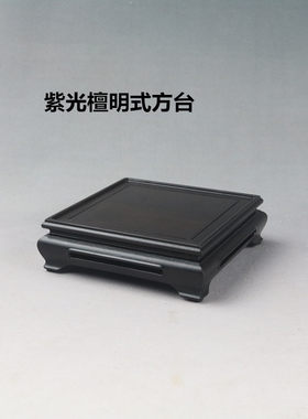 新中式紫光檀简约底座