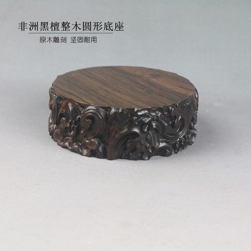 新中式实木原木整木底座