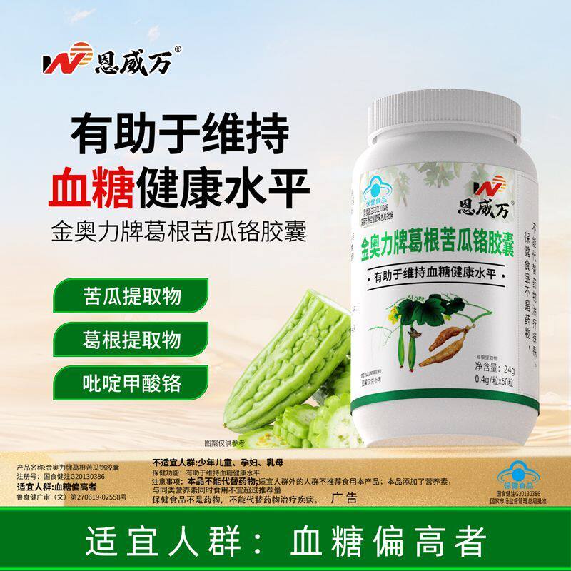 葛根苦瓜铬胶囊有助于维持血糖健